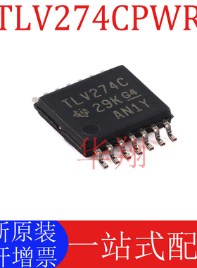全新原装 TLV274CPWR 丝印TLV274C TSSOP-14 四路运算放大器芯片