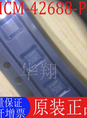 全新原装 ICM-42688-P 丝印I428P 封装LGA-14  姿态传感器/陀螺仪