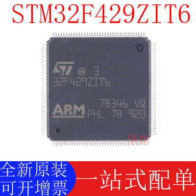 STSTM32F429ZIT6原装正品