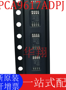 全新原装 PCA9617ADPJ 丝印P617A TSSOP-8 中继器 信号缓冲器芯片