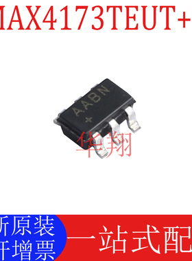 全新原装 MAX4173TEUT+T 丝印AABN SOT23-6 电流感应放大器芯片IC