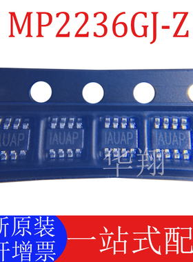 全新原装 MP2236GJ-Z 丝印IAUA* 封装SOT23-8 降压转换器电源芯片