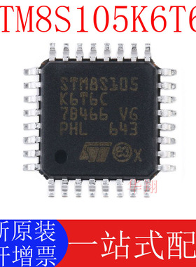 全新原装 STM8S105K6T6C LQFP-32 16MHz/32KB闪存/8位微控制器MCU