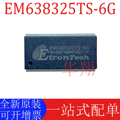 全新原装EM638325TS-6G存储器IC