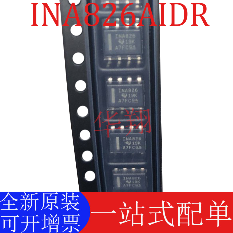 全新原装INA826AIDR仪表放大器