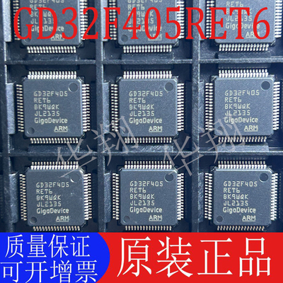 全新原装GD32F405RET6单片机