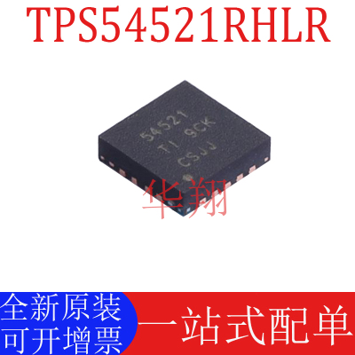 全新原装TPS54521RHLR电源芯片