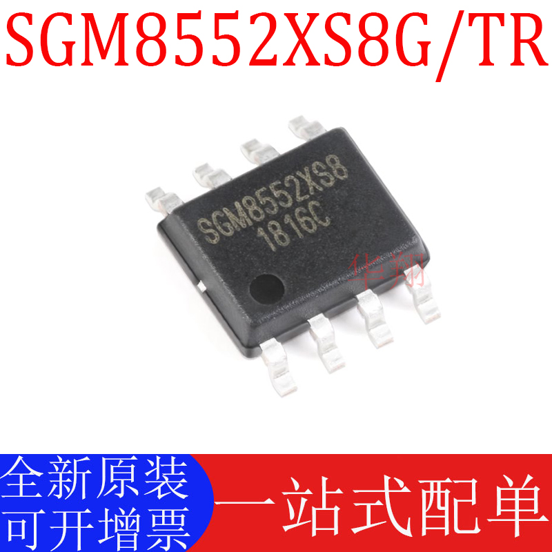 SGM正品SGM8552XS8G/TR原装