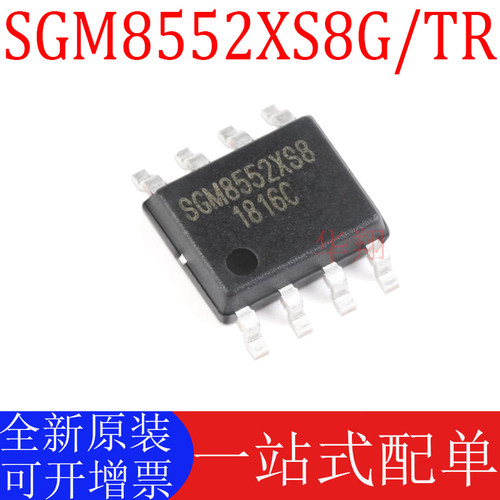 SGM正品SGM8552XS8G/TR原装