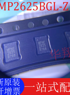 全新原装 MP2625BGL-Z 丝印2625 封装QFN-20 2A开关充电器芯片ic