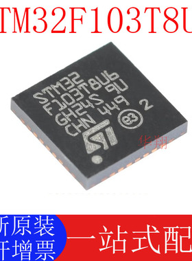 全新原装STM32F103T8U6 VFQFPN-36 ARM CortexM3 32位微控制器MCU