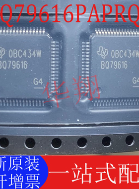 全新原装 BQ79616PAPRQ1 丝印BQ79616 封装HTQFP-64 电池管理芯片