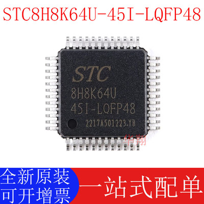 原装STC8H8K64U-45I-LQFP48