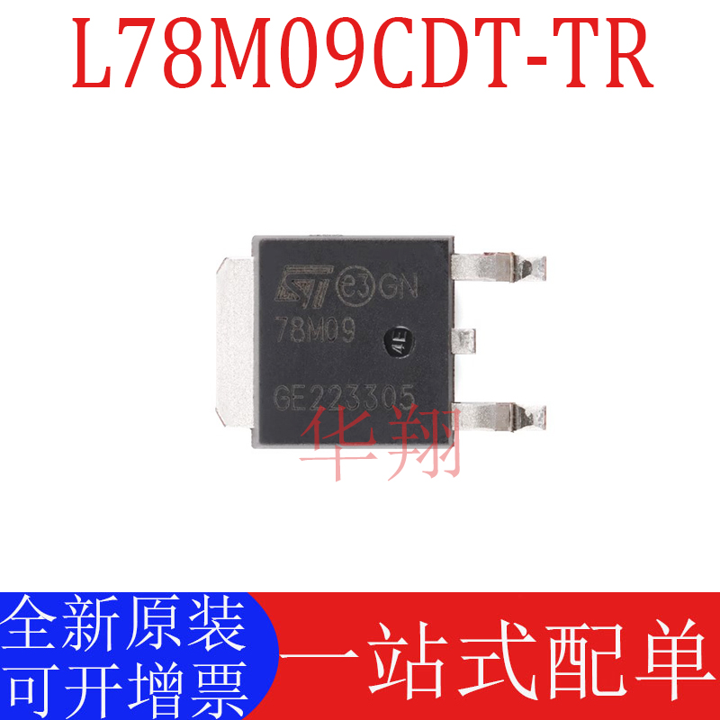 原装L78M09CDT-TR线性稳压器芯片
