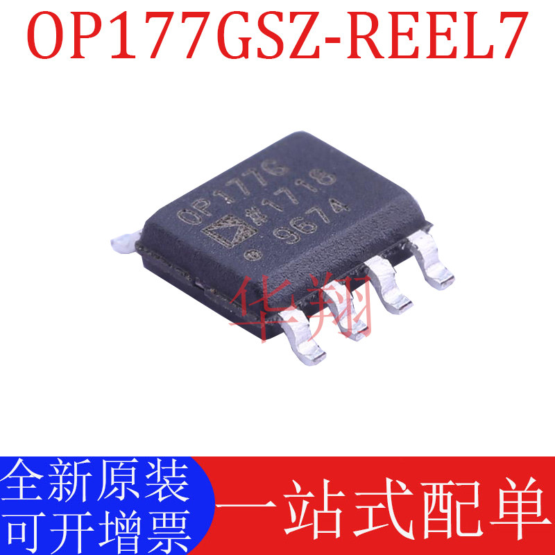 全新原装OP177GSZ-REEL7运放ic