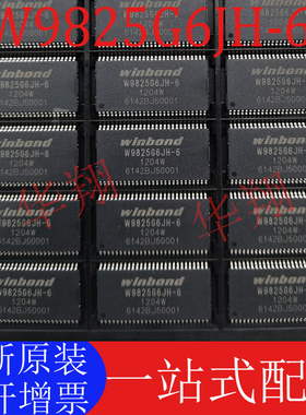 全新原装 W9825G6JH-6 封装TSOP-54 256M-bits SDRAM存储器芯片ic