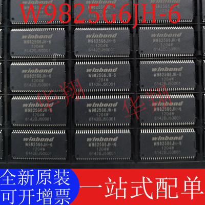 全新原装W9825G6JH-6存储器芯片