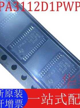 全新原装 TPA3112D1PWPR 丝印TPA3112D1 HTSSOP-28音频放大器芯片