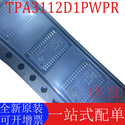 原装TPA3112D1PWPR音频放大器IC