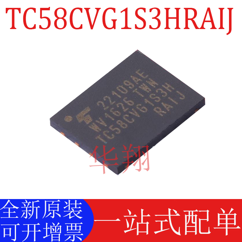 全新原装TC58CVG1S3HRAIJ闪存ic