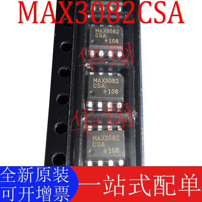 MAX正品MAX3082CSA全新原装