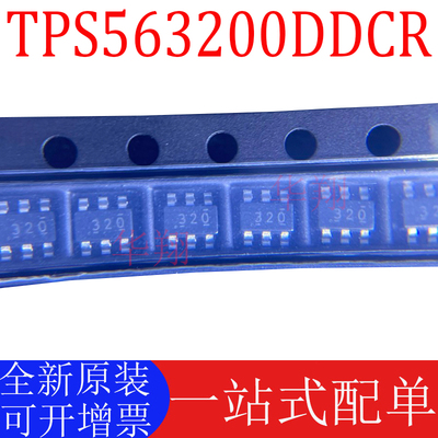 TI正品TPS563200DDCR全新原装