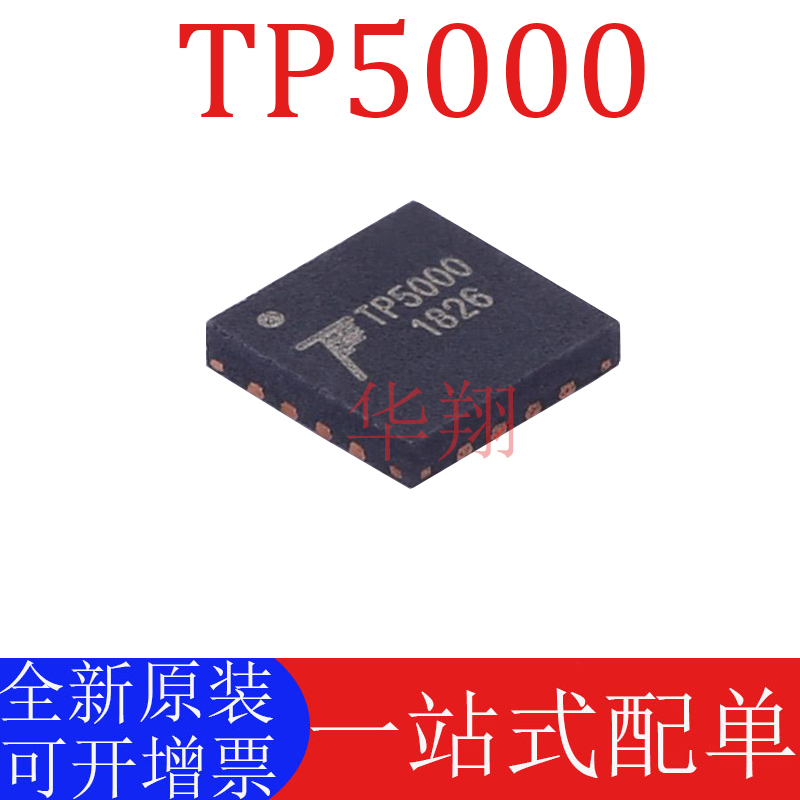 全新原装TP5000电池充电芯片ic