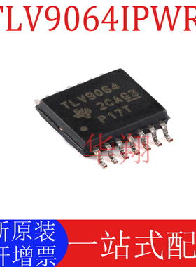 全新原装 TLV9064IPWR 丝印TLV9064 封装TSSOP-14 运算放大器芯片