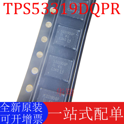 TITPS53319DQPR原装正品
