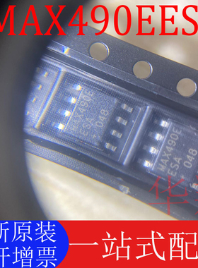 全新原装 MAX490EESA 贴片SOP-8 RS-422/RS-485收发器芯片 接口IC