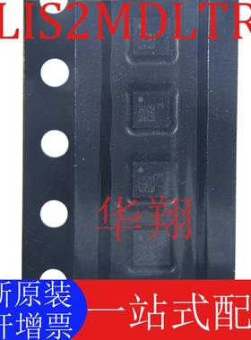 全新原装 LIS2MDLTR 封装LGA-12 贴片 LIS2MDL 磁性传感器芯片ic