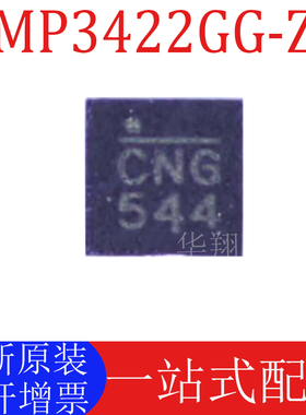 全新原装 MP3422GG-Z 丝印CN* 封装QFN-14 开关稳压器电源芯片IC
