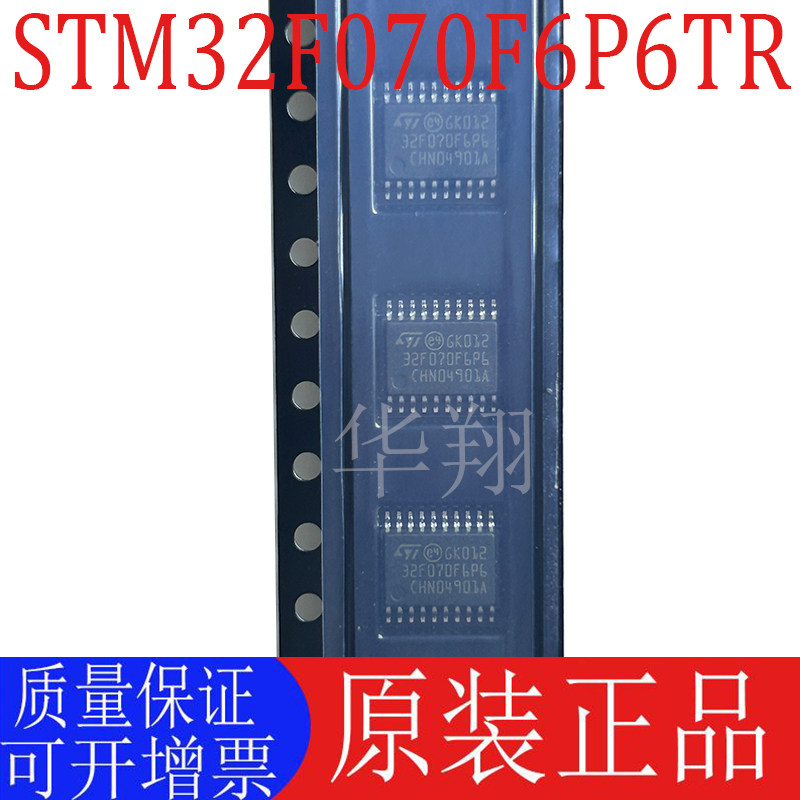 全新原装STM32F070F6P6正品MCU