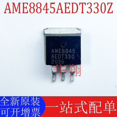 全新原装AME8845AEDT330ZTO-263