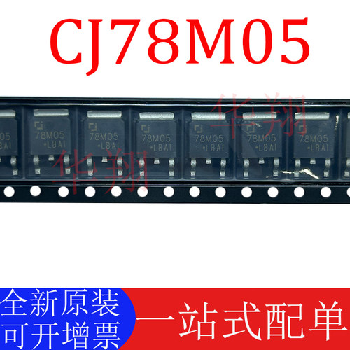 CJ正品CJ78M05稳压三极管