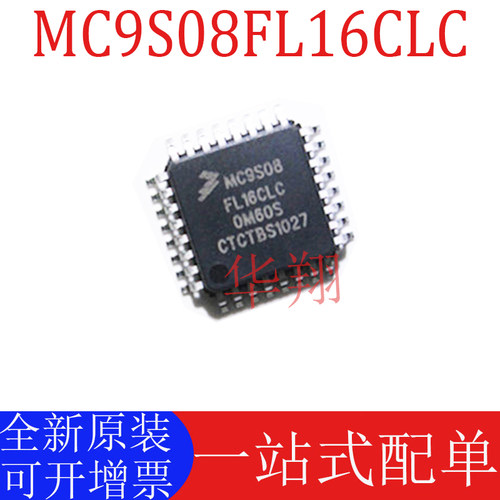 全新原装MC9S08FL16CLC单片机