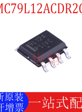 全新原装 MC79L12ACDR2G 丝印9L12A 封装SOP-8 LDO线性稳压器芯片