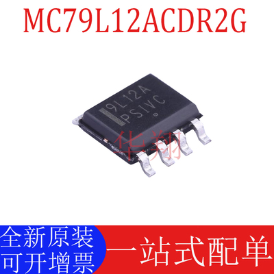 原装MC79L12ACDR2GLDO稳压器芯片