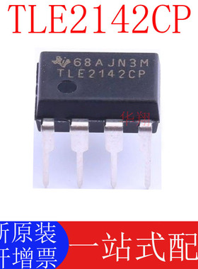 全新原装 TLE2142CP TLE2142 DIP-8 直插IC 精密运算放大器芯片