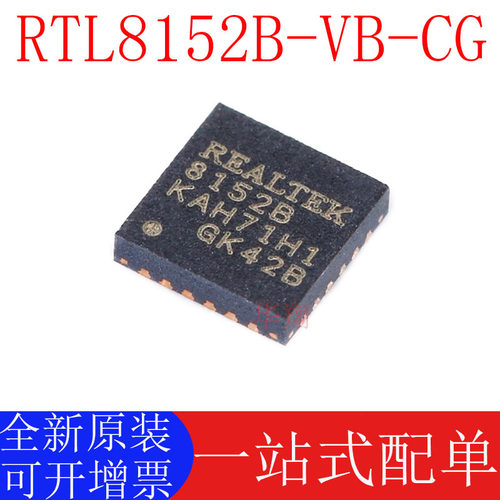 全新原装RTL8152B-VB-CG正品