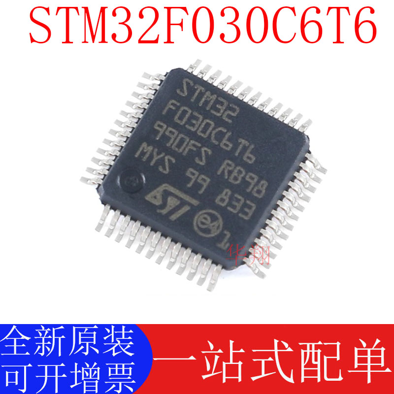 全新原装 STM32F030C6T6 LQFP-48 ARM Cortex-M0 32位微控制器MCU