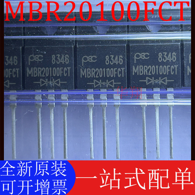 全新MBR20100FCT现货供应