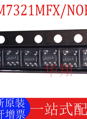 全新原装 LM7321MFX/NOPB 丝印AU4A 封装SOT23-5 运算放大器芯片