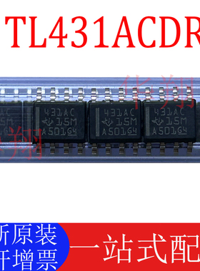 全新原装 TL431ACDR 丝印431AC SOP8 电压基准芯片液晶电源稳压IC