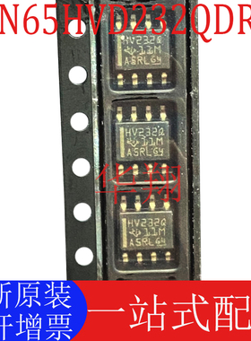 全新原装 SN65HVD232QDR 丝印HV232Q SOP-8 3.3V CAN收发器芯片ic