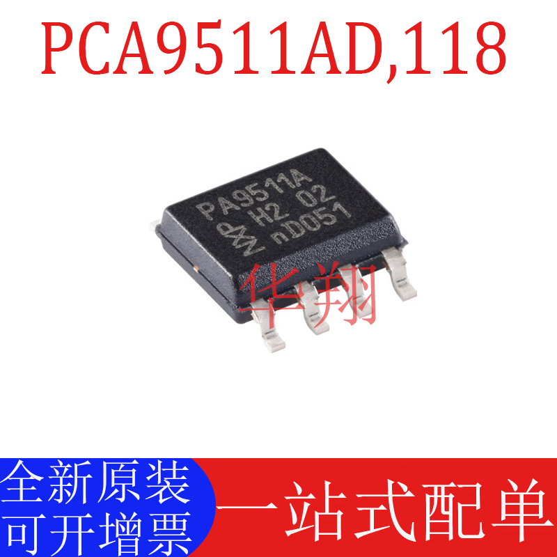 全新原装PCA9511AD,118中继器ic