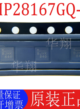 全新原装 MP28167GQ-Z 丝印BJH* 封装QFN-16 降压稳压器电源芯片