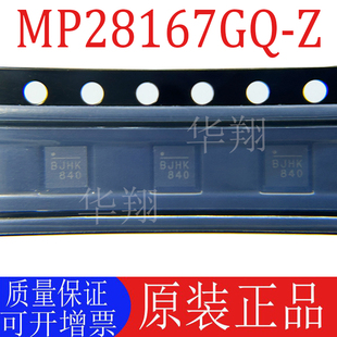 全新原装 MP28167GQ-Z 丝印BJH* 封装QFN-16 降压稳压器电源芯片