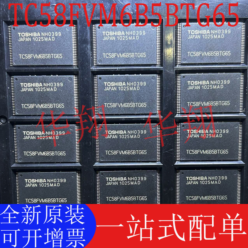 全新原装TC58FVM6B5BTG65存储ic