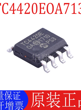 全新原装 TC4420EOA713 丝印TC4420E 封装SOP-8 栅极驱动芯片IC